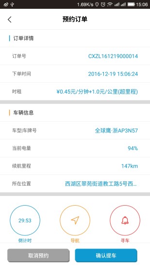 汽车共享APP