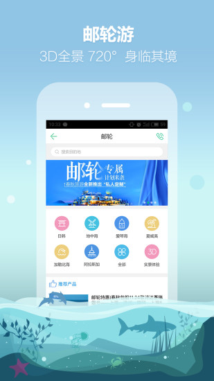 春秋旅游APP