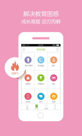 家长问问APP