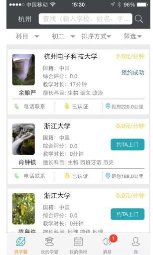 家有学霸APP