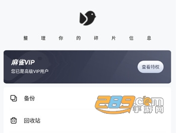 麻雀记高级VIP破解版 麻雀记高级VIP破解版