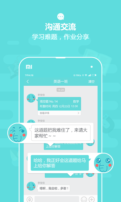作业盒子中学APP