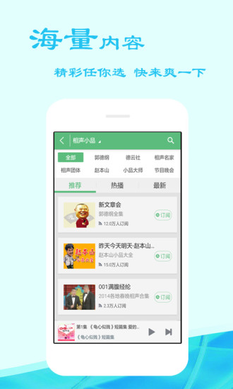 好听FMAPP