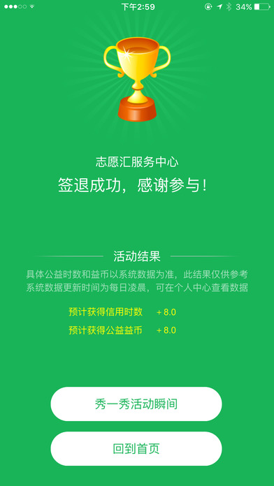 志愿汇APP