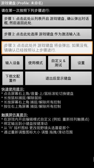 虚拟游戏键盘APP