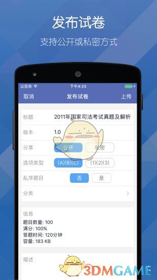 磨题帮APP
