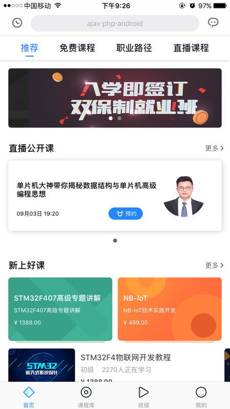 创客学院APP