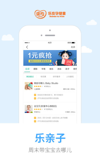 乐友APP