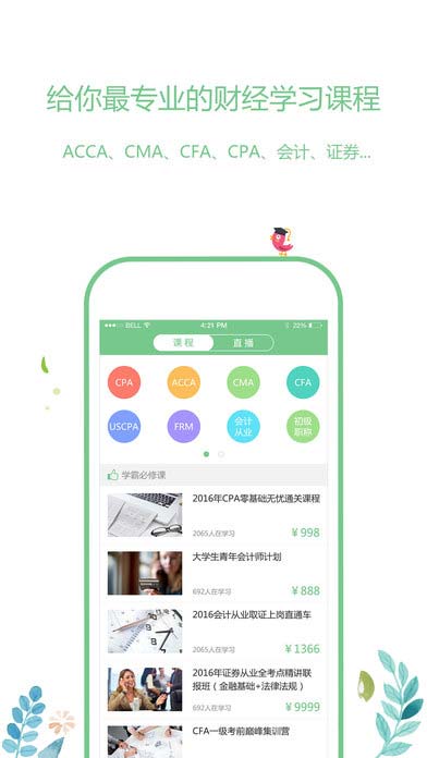 高顿网校APP