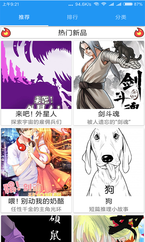 韩国漫画APP