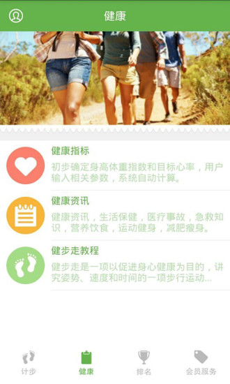 健步121APP