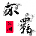 不羁江湖官方版v1.0.1