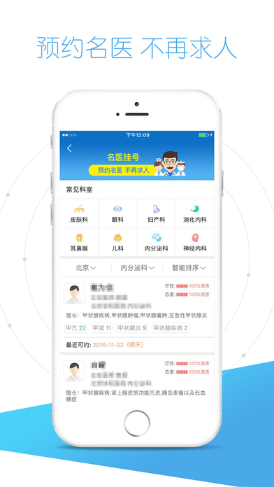 好大夫智慧互联网医院APP