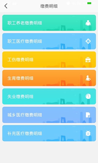 乐山智慧人社APP