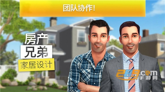 房产兄弟家居设计游戏破解版无限金币v1.5安卓版