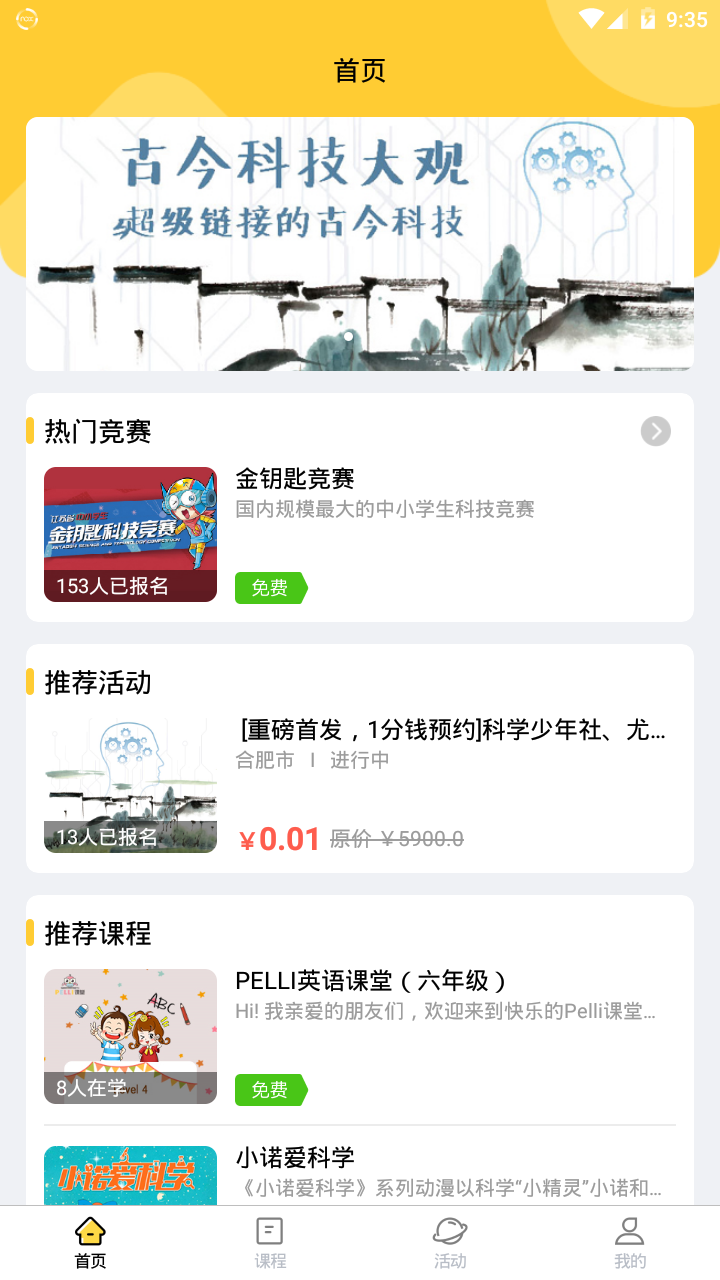 科学少年社APP