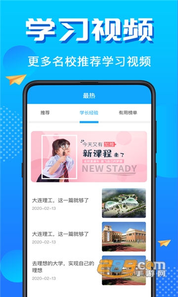 2020高考志愿填报时间查询app官方版本v3.8.0721 安卓版