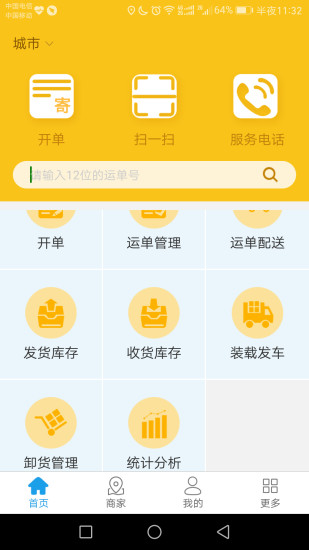 软云物流APP