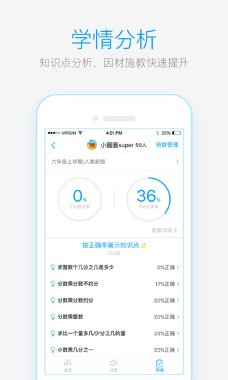 作业盒子小学老师端APP