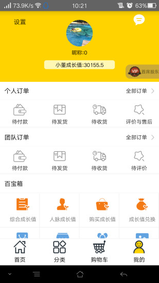 董事惠商城APP