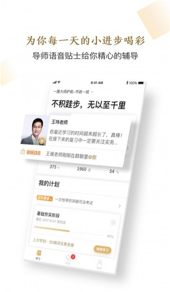 精进学堂APP