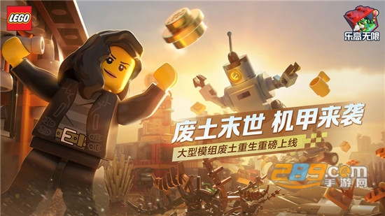 乐高无限破解版无限钻石
