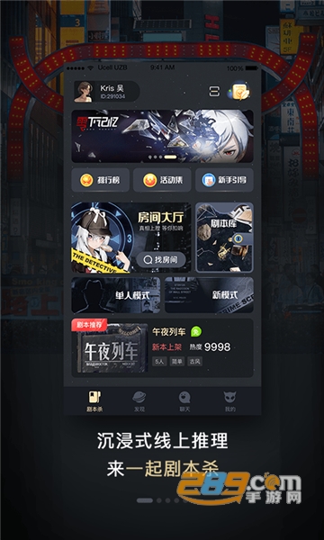 一起剧本杀游戏官方2022最新版v4.3.0最新版