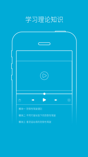 驾培学堂APP