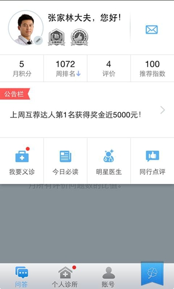 春雨诊所APP