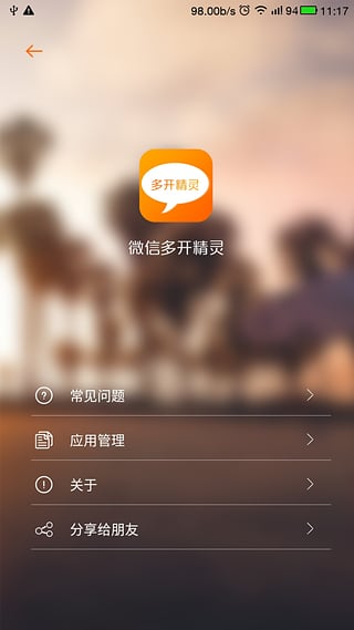 微信多开精灵APP