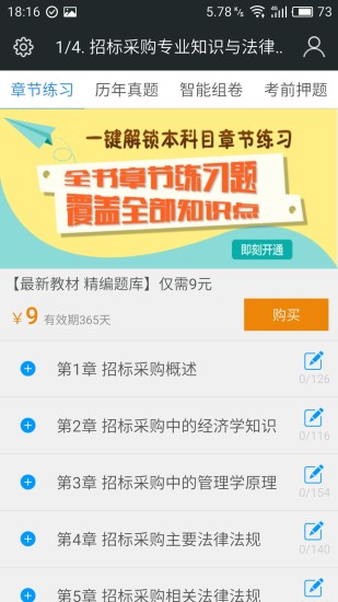 招标师考试题库APP