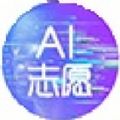 AI高考志愿助手官方版v12.0.1官方版