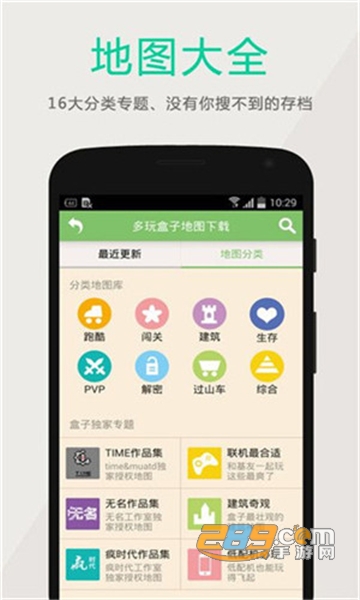 多玩我的世界盒子手机安卓最新版v3.2.4安卓版