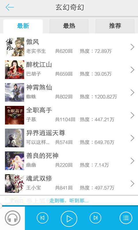 天寒听书APP