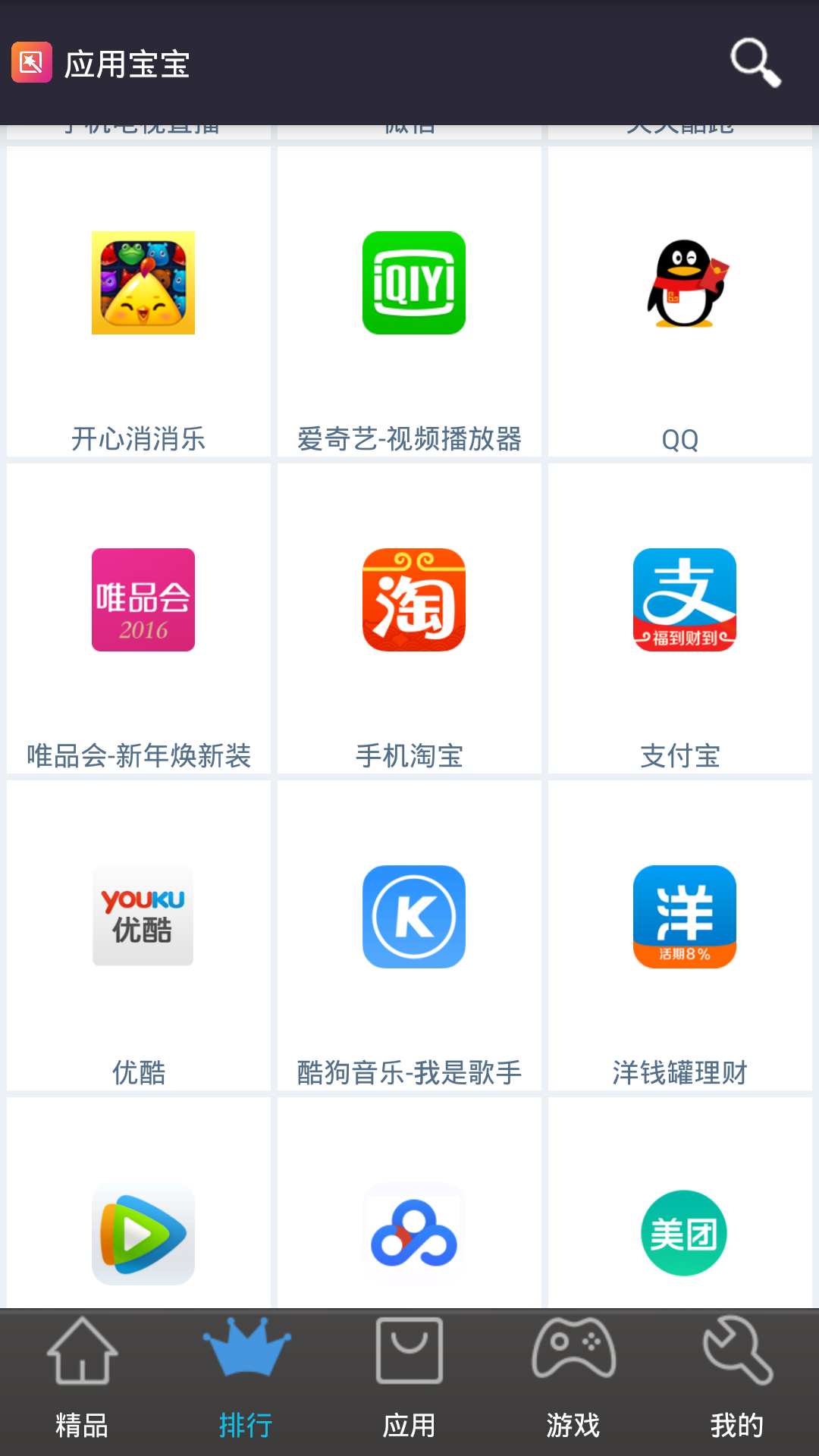 官方游戏盒子APP