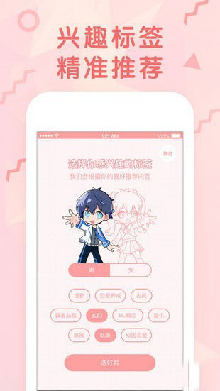 无限漫画APP