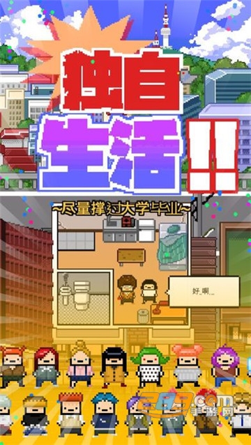 Living Alone(独自生活游戏中文安卓破解版)v1.7