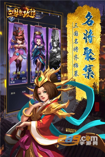 三国急攻防九游渠道版v1.0.0