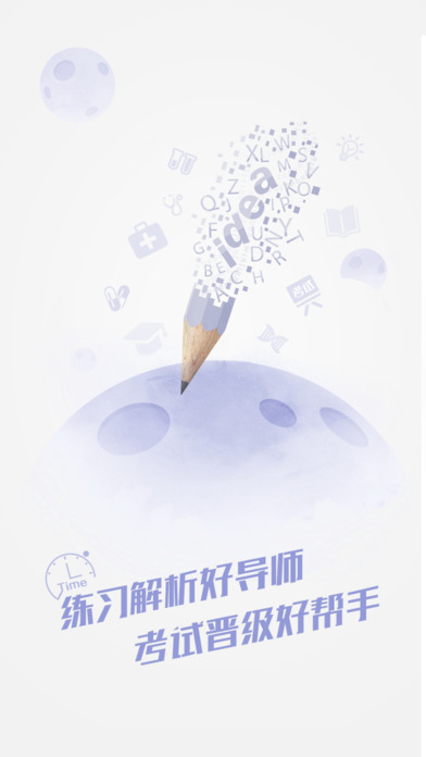 护士执业资格考试APP