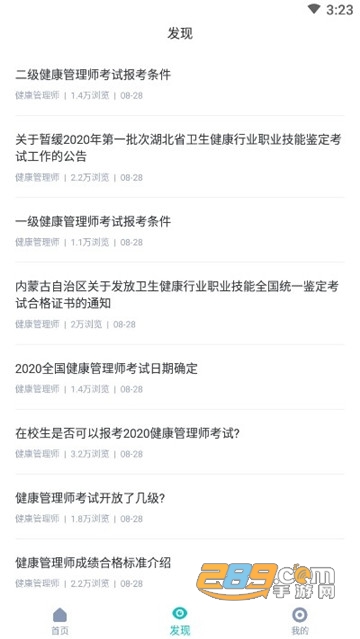 健康管理师宝典官方版v1.0.0安卓版