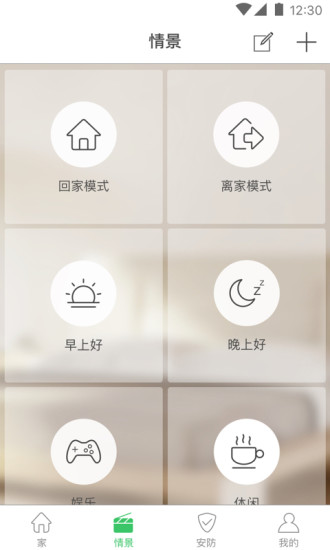 智家365APP