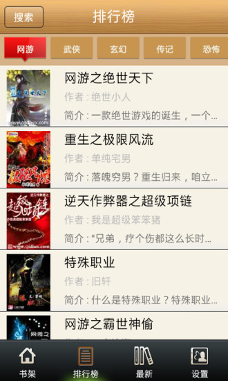 免费听书APP