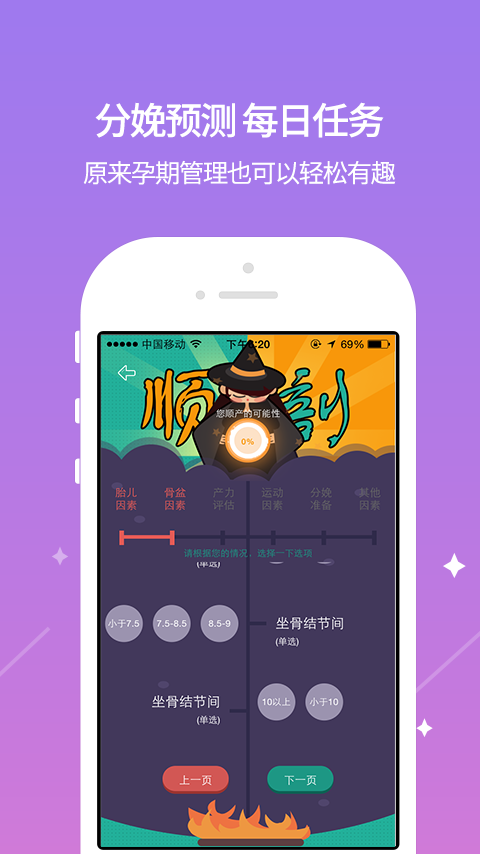 芝麻孕育APP