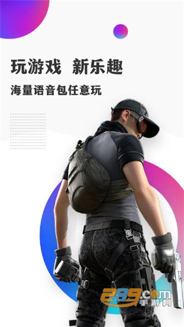 和平变声器破解版去广告版v9.9.9安卓版