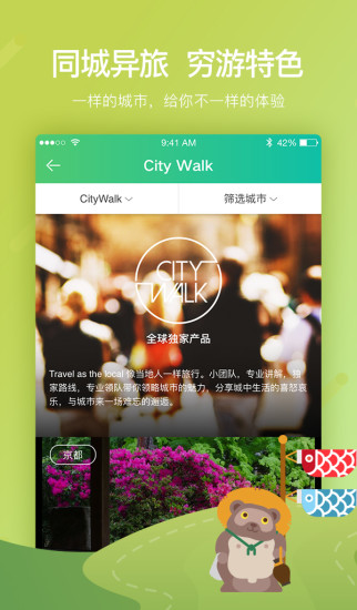 穷游最世界APP