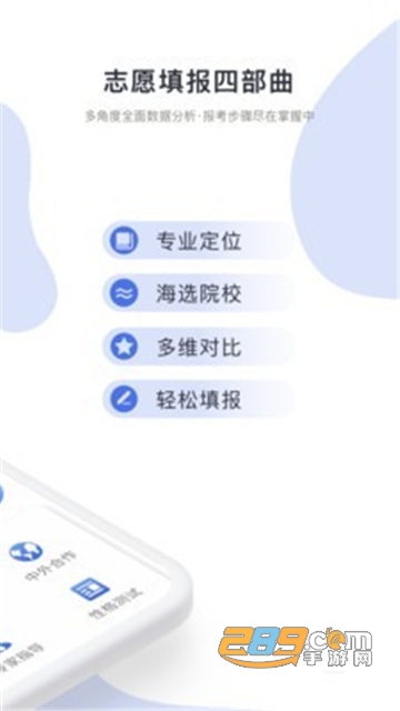 高考志愿君安卓版v5.0.12
