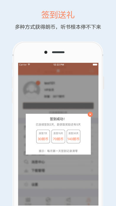 兔子听书APP