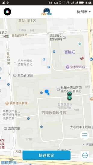 汽车共享APP