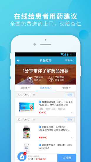 杏仁医生APP