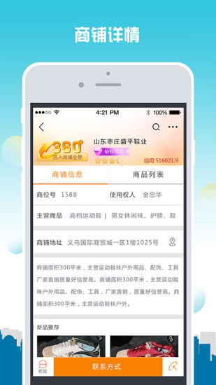 义乌购APP